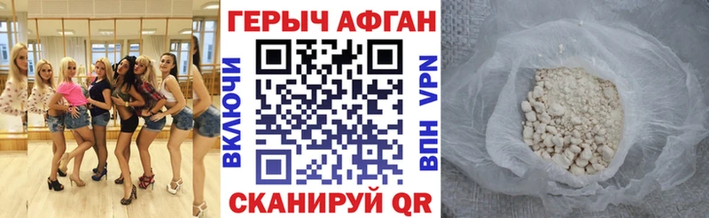 ГЕРОИН афганец  Сковородино 